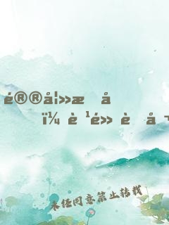 鮮妻有喜，腹黑老公輕點(diǎn)疼